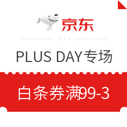 京东 10月8号PLUS DAY专场