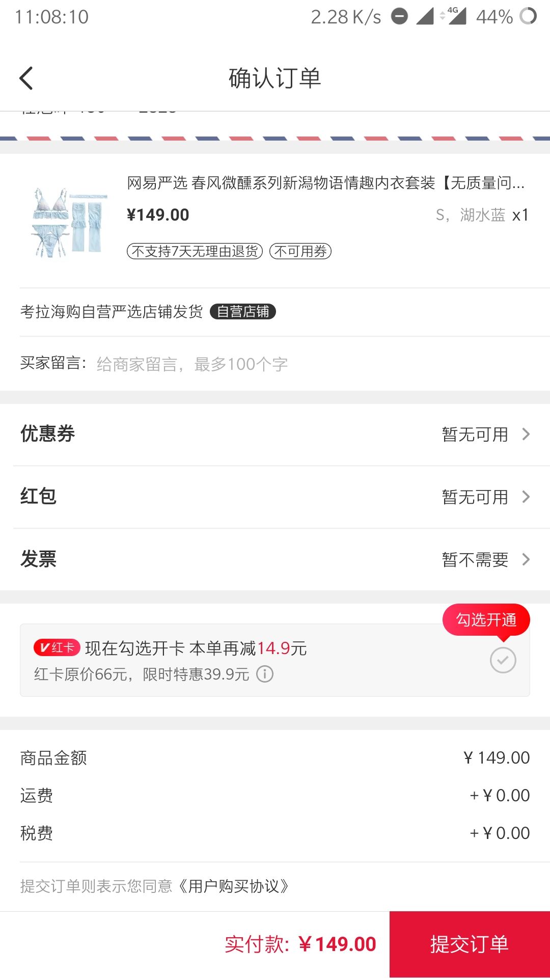 订单截图