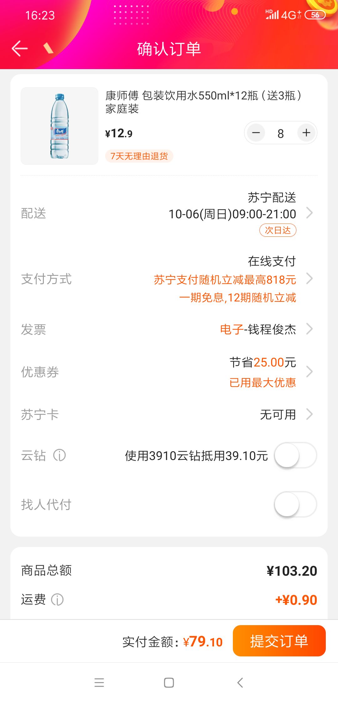 訂單截圖