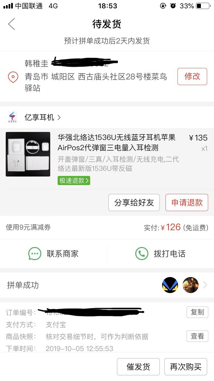 订单截图