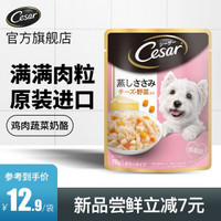 西莎Cesar狗粮 进口宠物狗罐头成犬零食妙鲜包 泰迪金毛 鸡肉加蔬菜奶酪口味70g*1袋 *6件