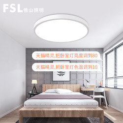 fsl 佛山照明 天猫精灵智能吸顶灯 语音智控LED卧室灯简约灯具WS