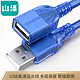 山泽(SAMZHE) USB2.0高速传输数据延长线 公对母 AM/AF 数据连接线 U盘鼠标键盘加长线 透明蓝1.5米BL-915