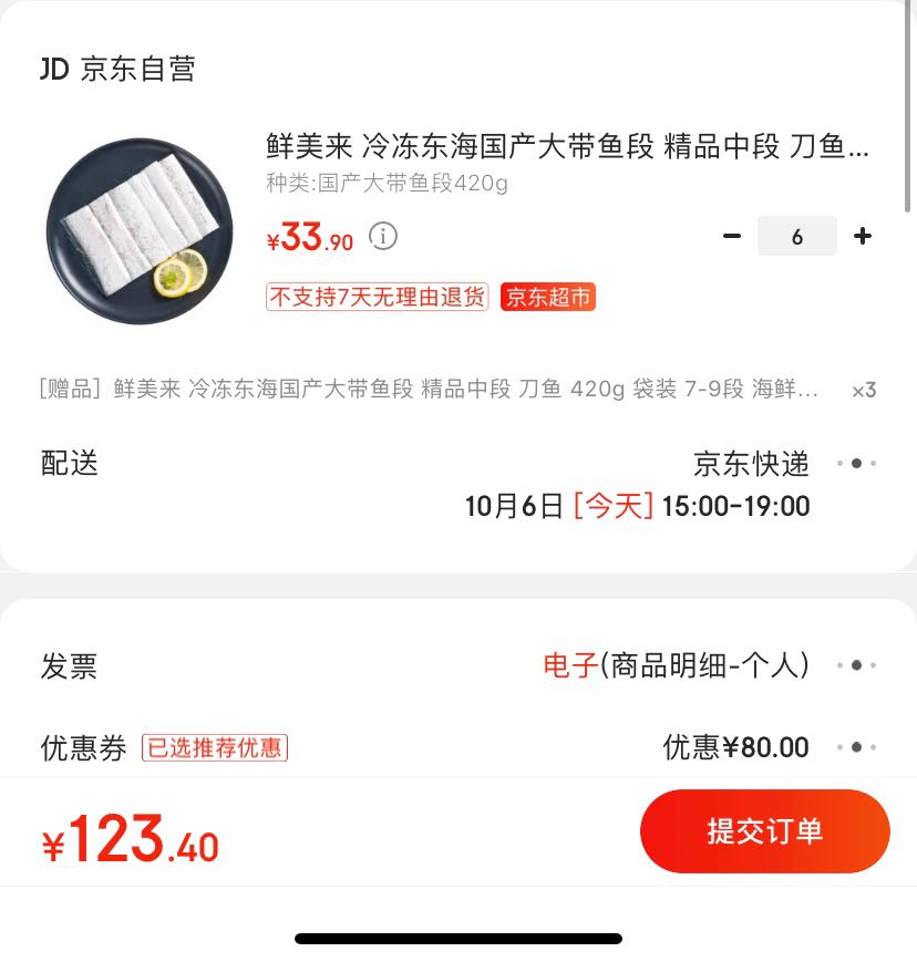 订单截图