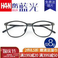 汉（HAN）近视眼镜超轻TR镜架男女款 防辐射眼镜框可佩近视成品 3332 经典亮黑 配1.56非球面防蓝光镜片(0-400度)