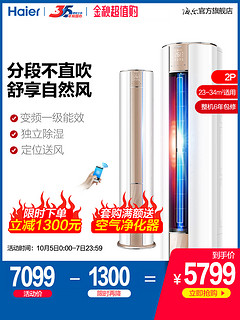 Haier/海尔 KFR-50LW/09VTM21AU1   2匹一级能效立式家用空调