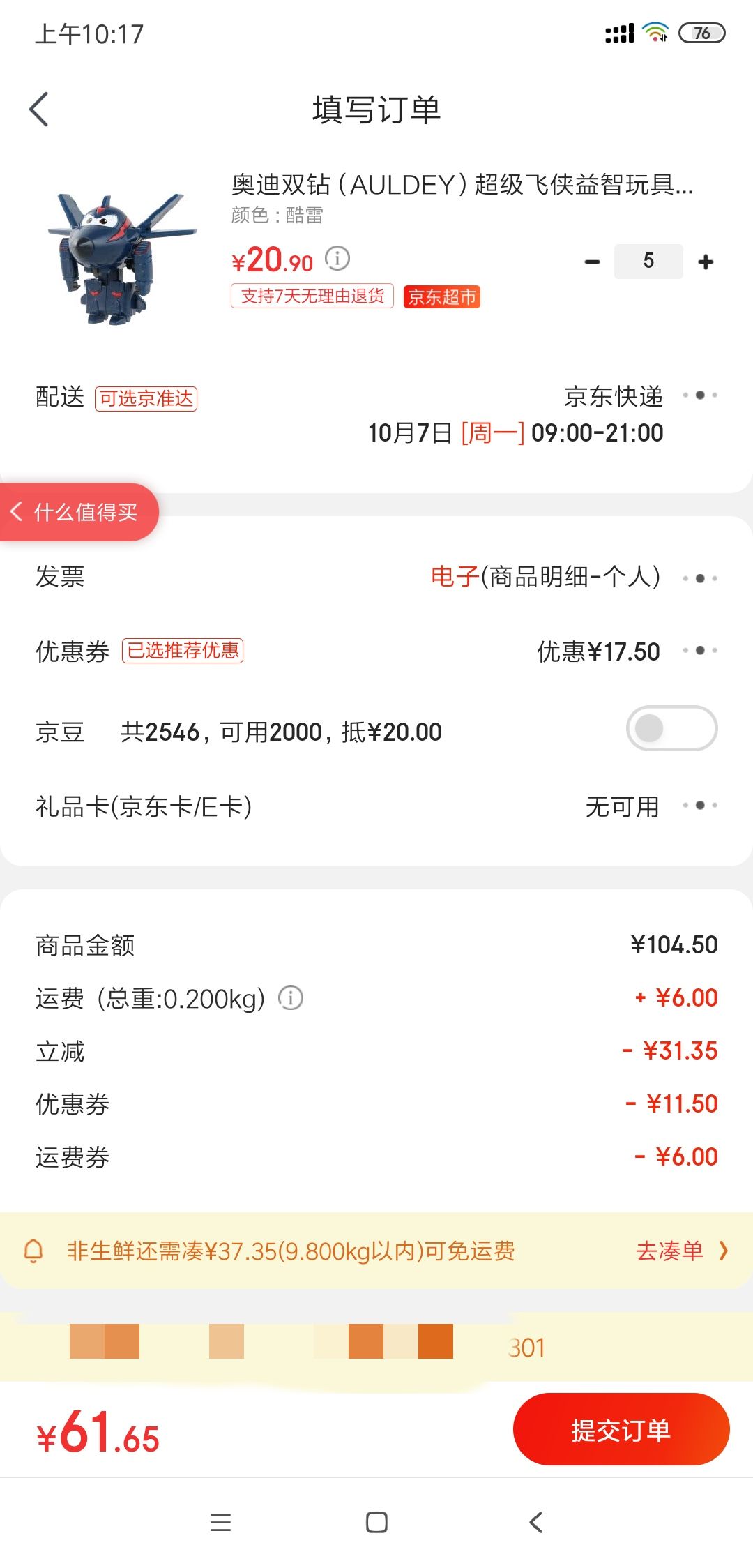订单截图