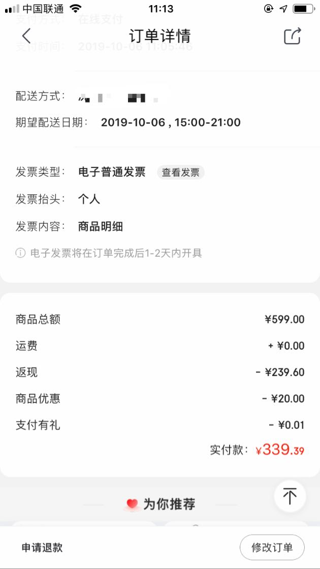订单截图