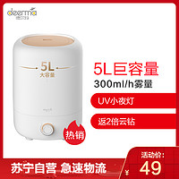 德尔玛（deerma) 加湿器F725 5L