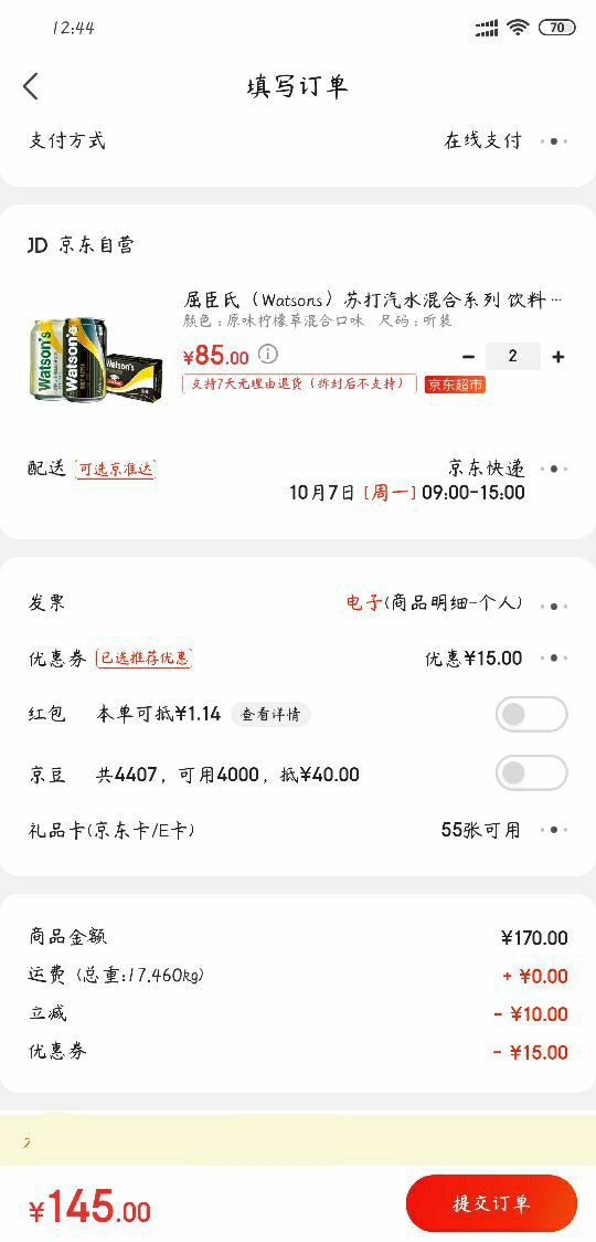 订单截图