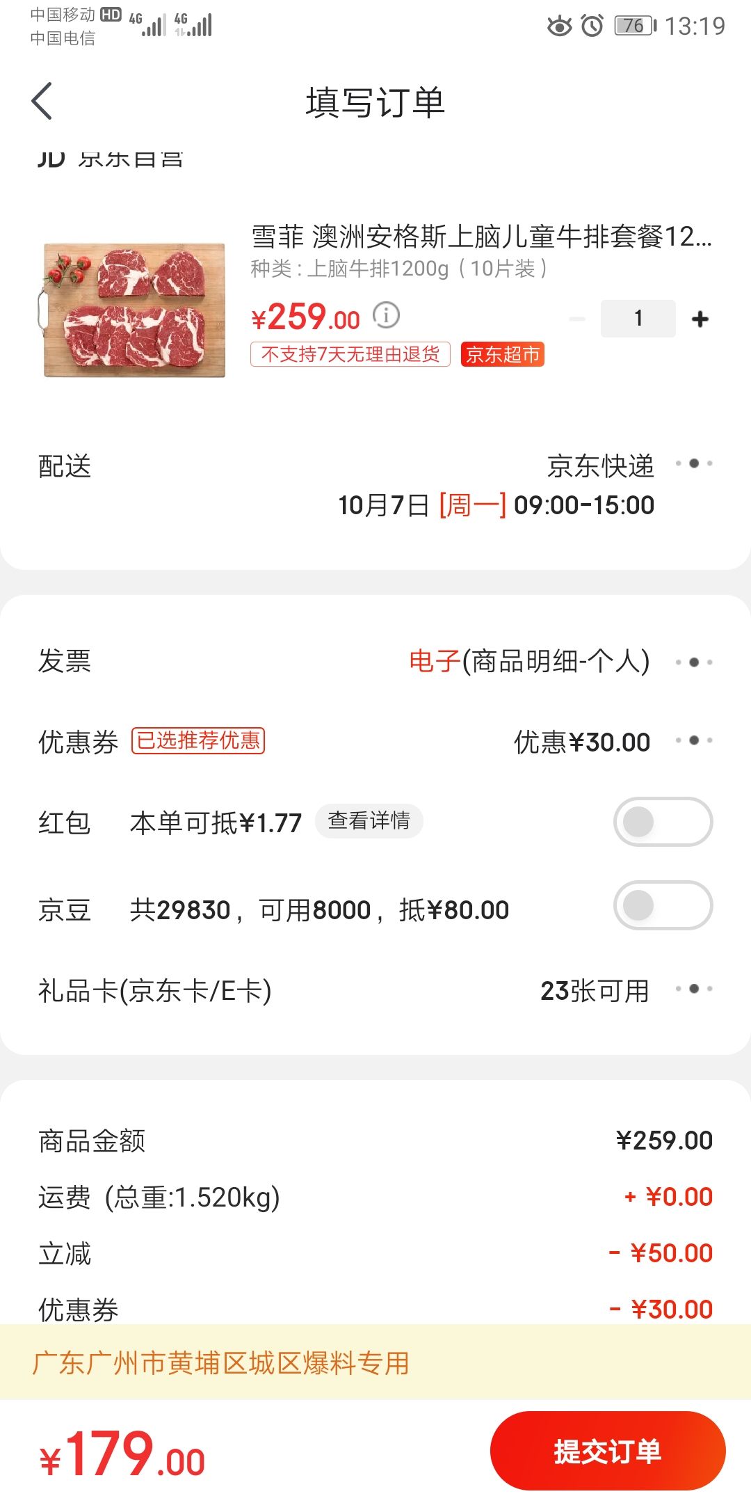 订单截图