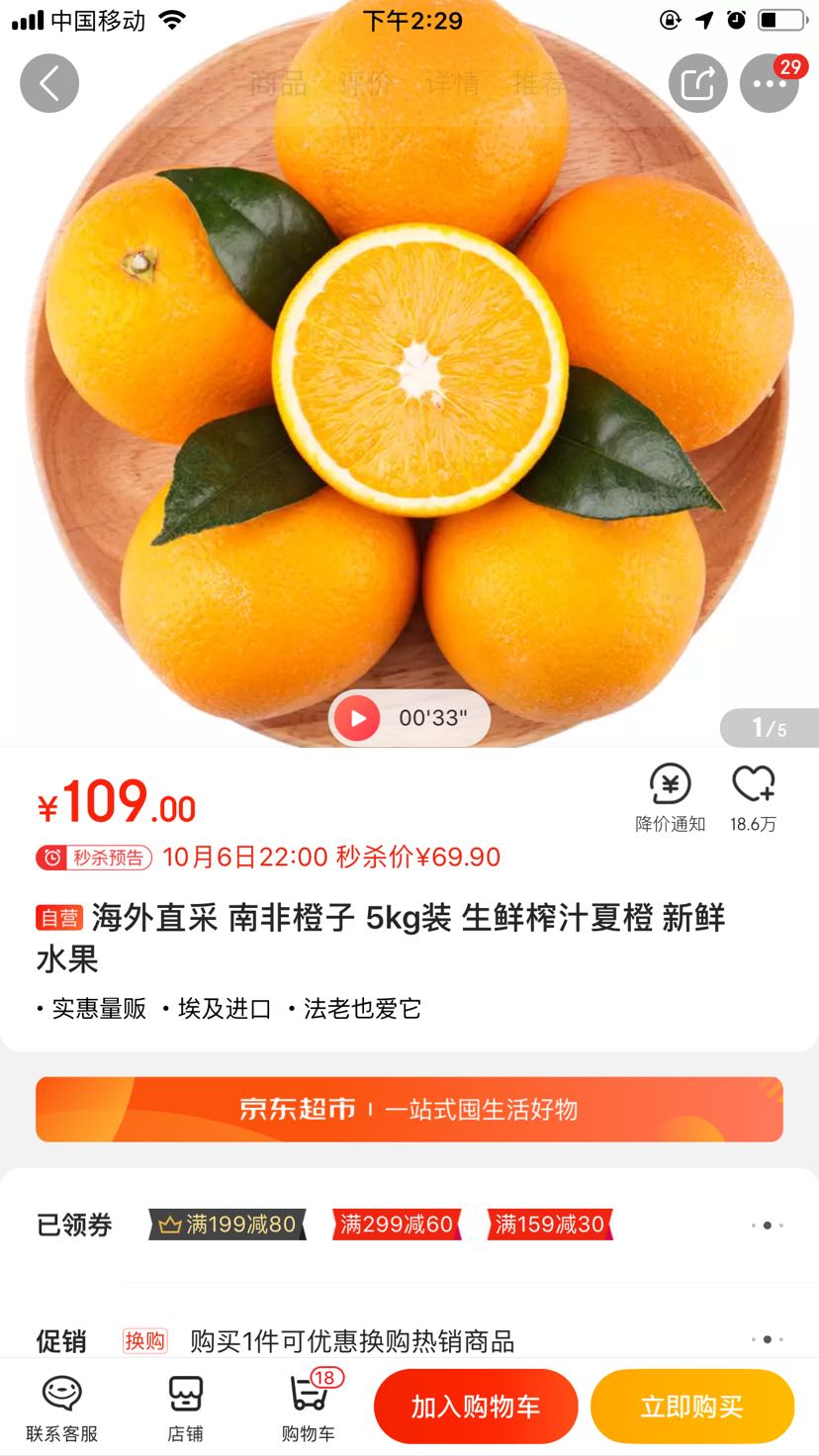 海外直采 南非橙子 5kg装 生鲜榨汁夏橙 新鲜水果 *3件