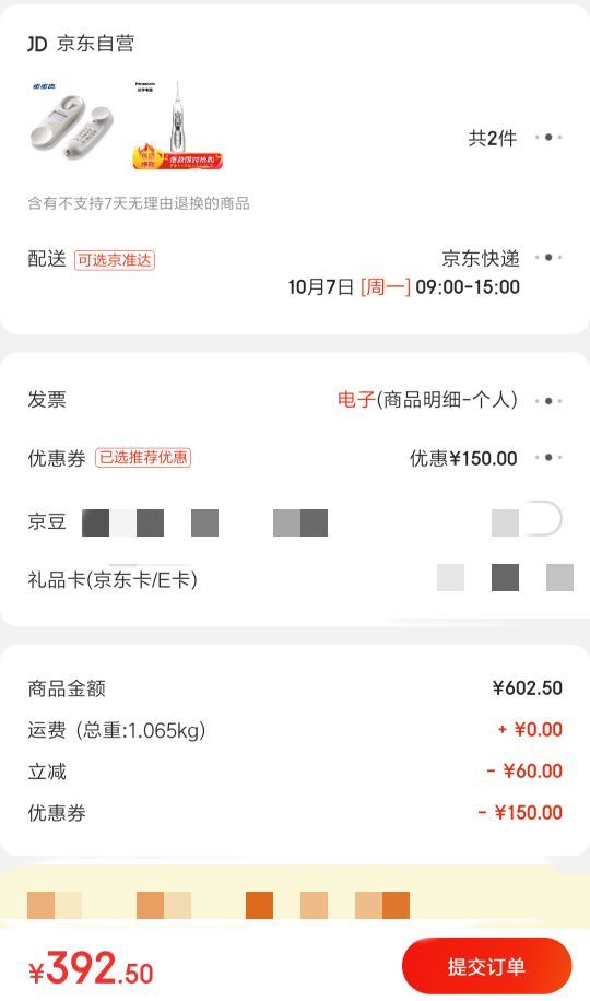 订单截图
