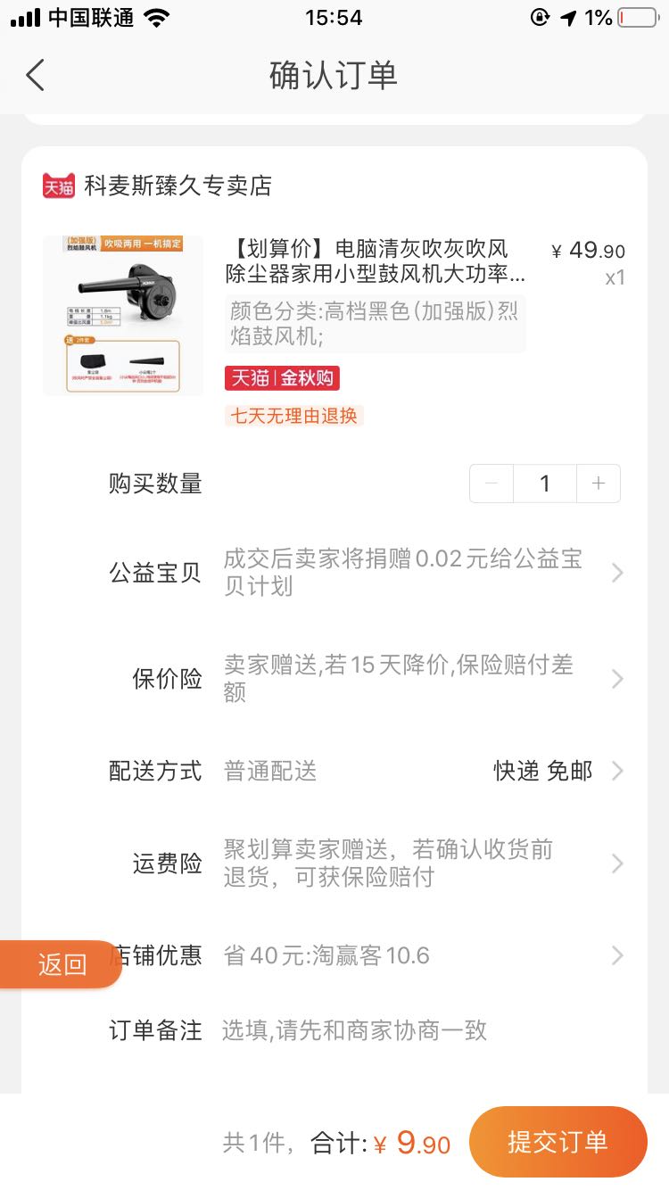 订单截图