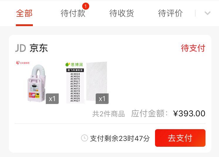 订单截图