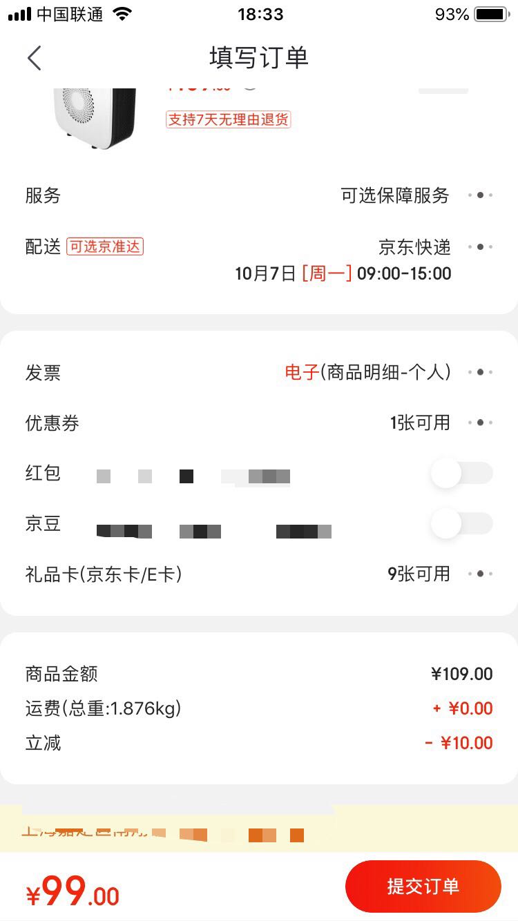 订单截图