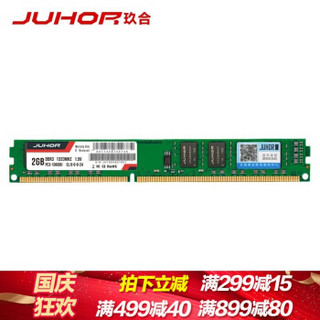 玖合JUHOR DDR3 2G 1333 台式内存条