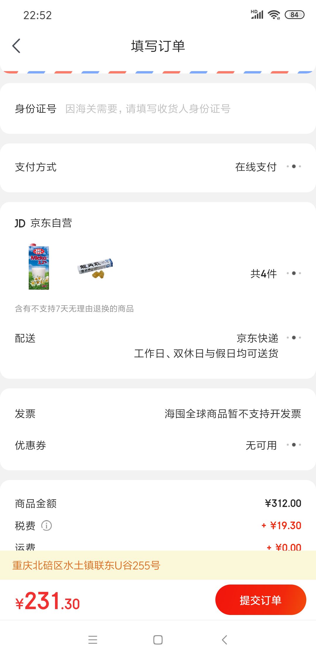 订单截图