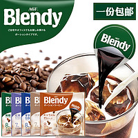 日本进口咖啡AGF BLENDY布兰迪速溶咖啡粉牛奶欧蕾浓缩咖啡液冲饮