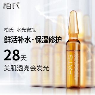 柏氏（PAT’S）透明质酸浓缩安瓶精华液2ml*28支