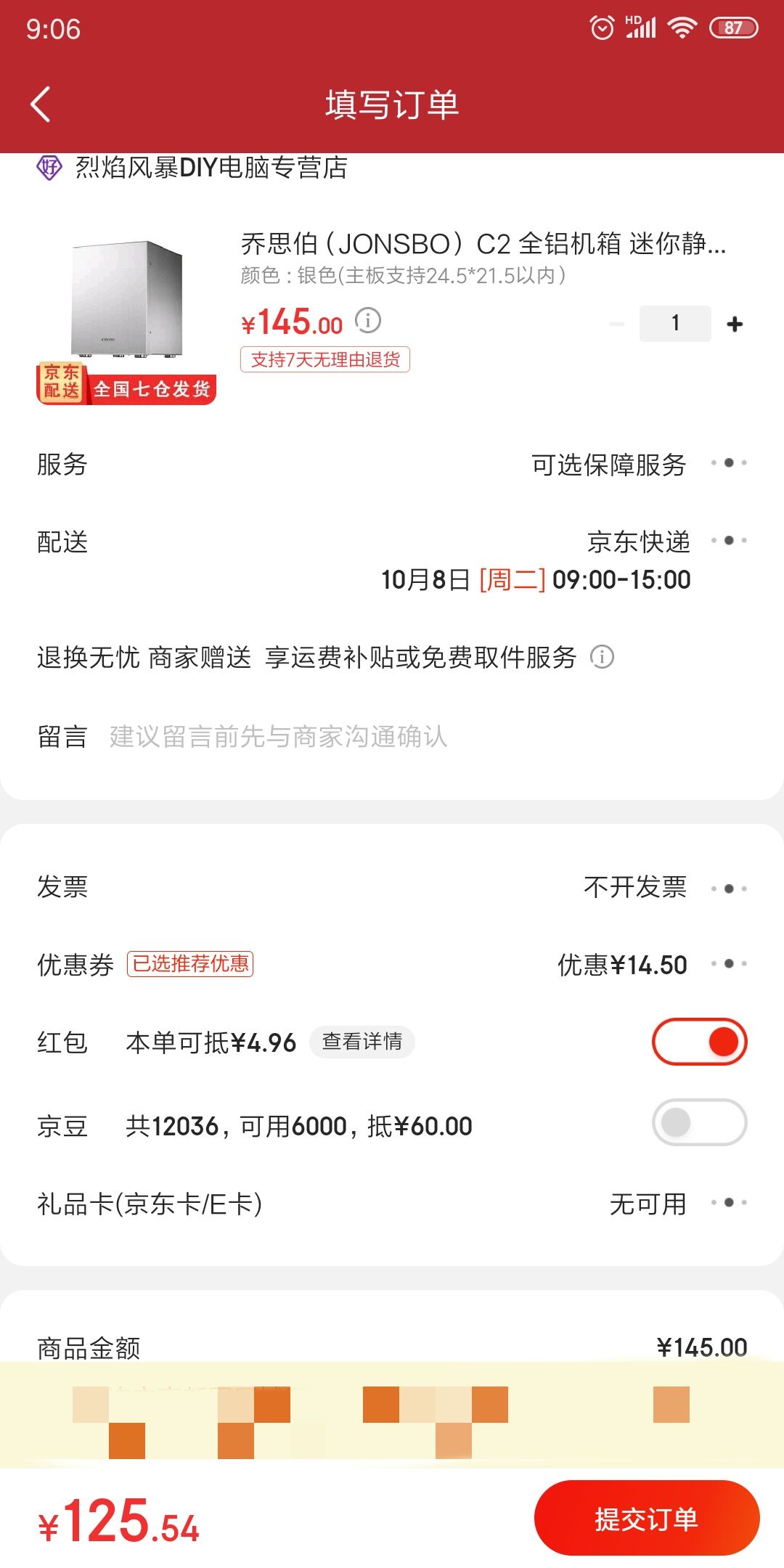 订单截图