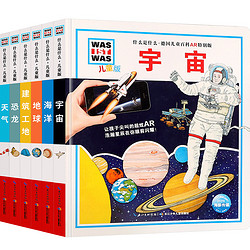 预售什么是什么德国儿童百科 儿童版AR版立体书 全套6册3-7-10岁恐龙海洋宇宙太空地球百科全书