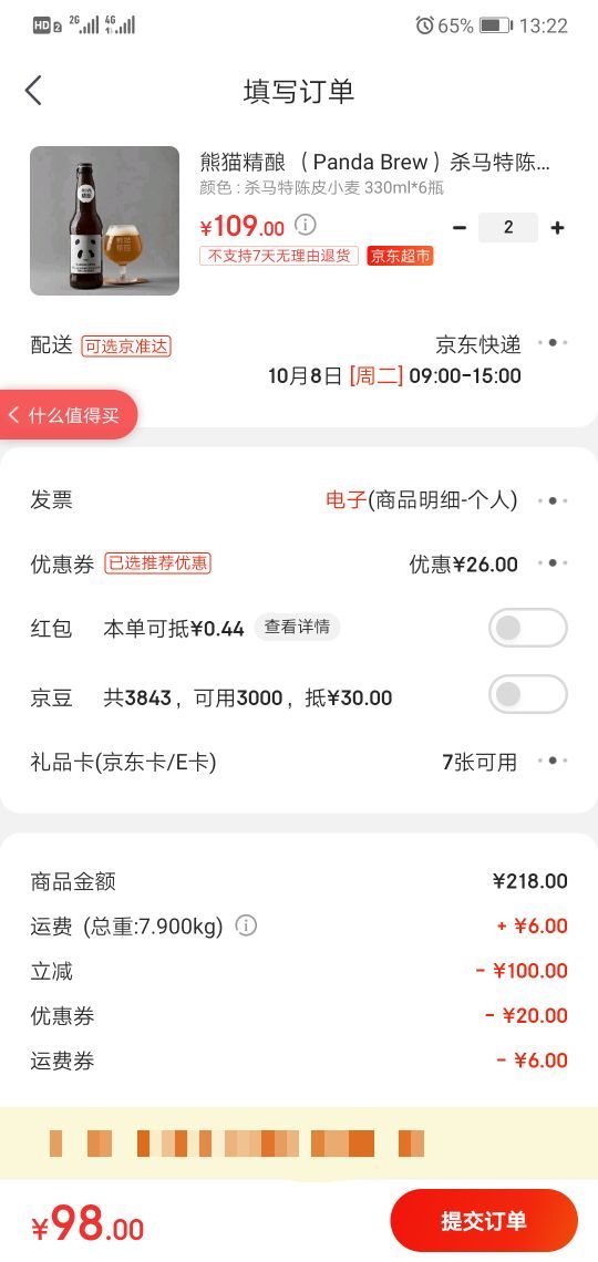 订单截图