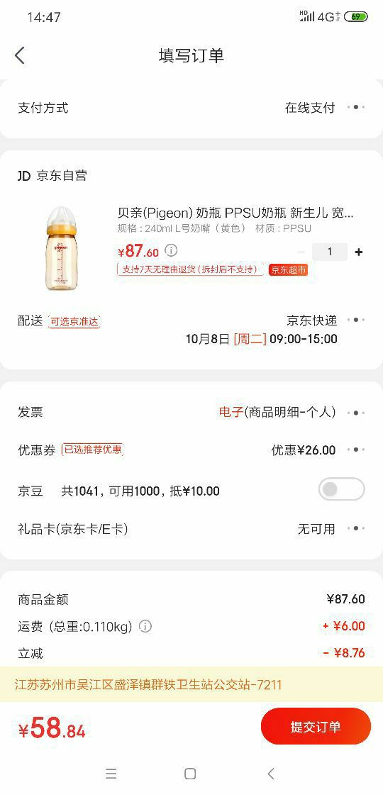 订单截图