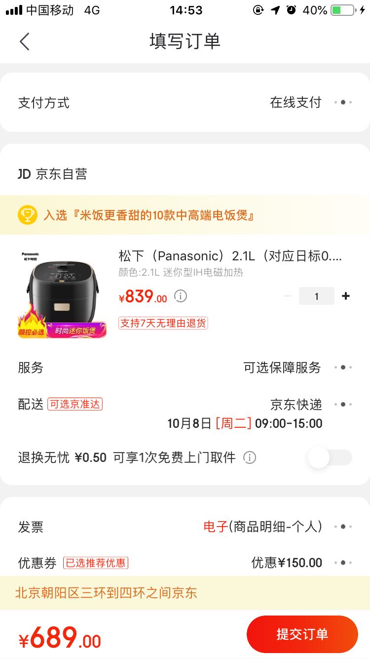 订单截图