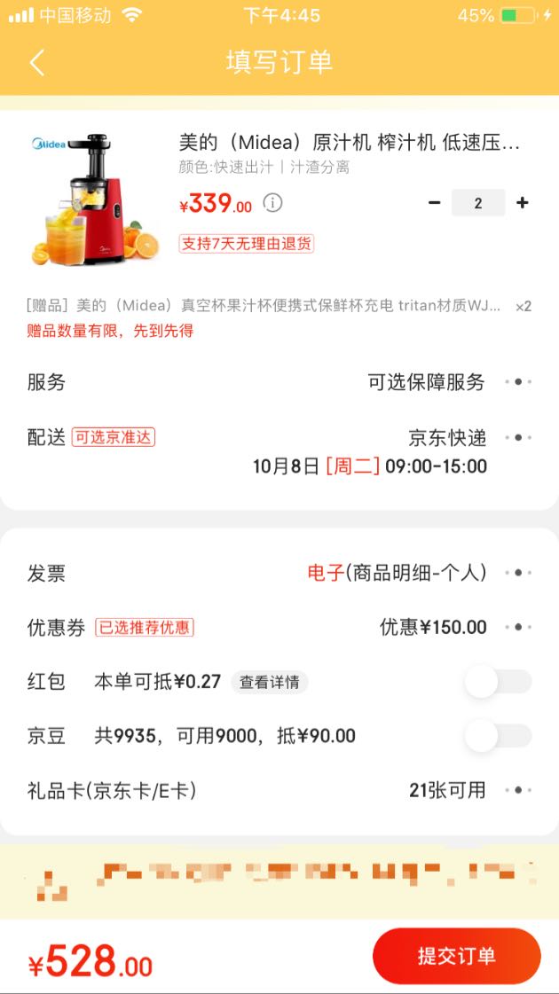 订单截图