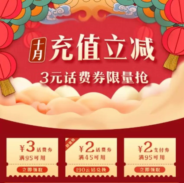苏宁易购 2~3元话费券 免费领取
