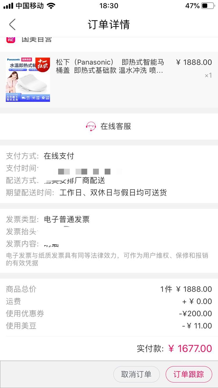订单截图