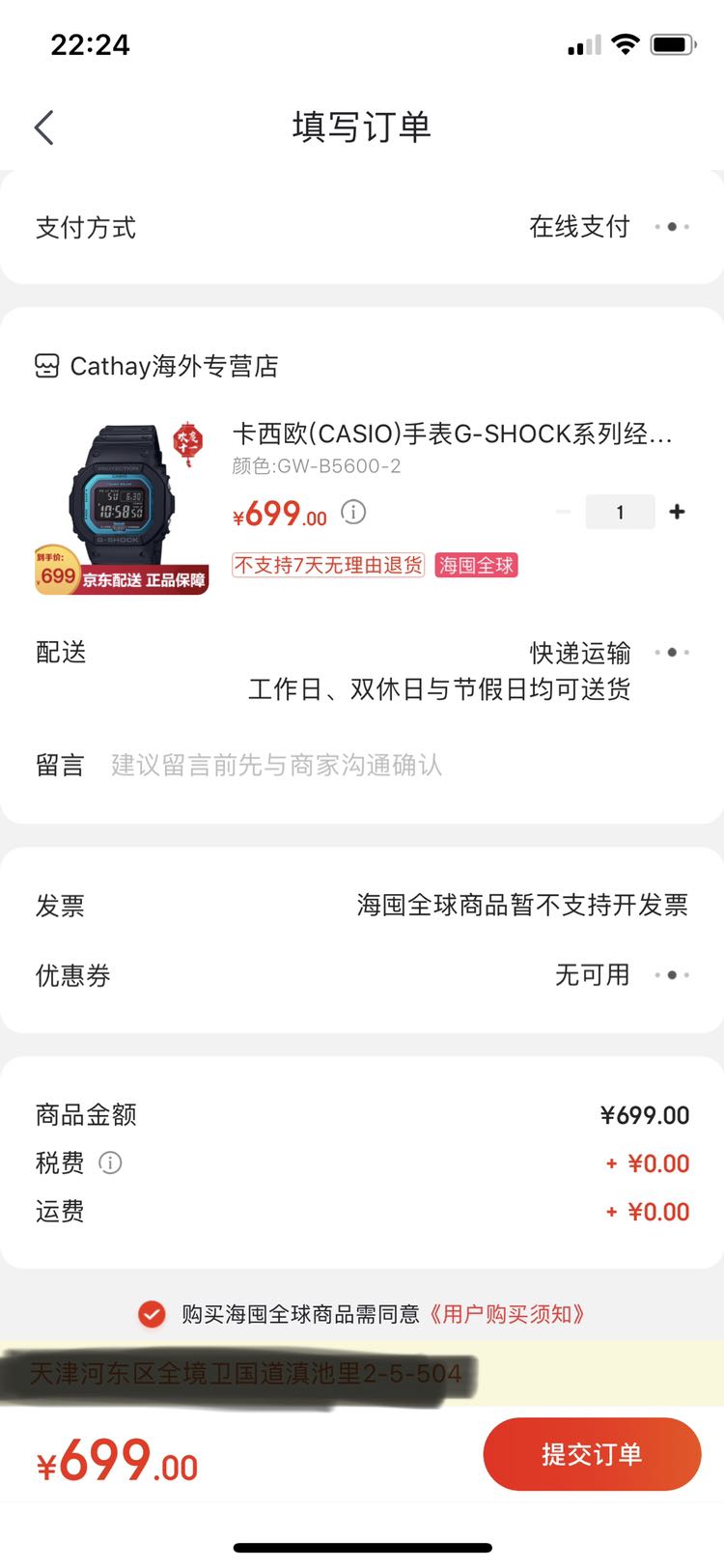 订单截图