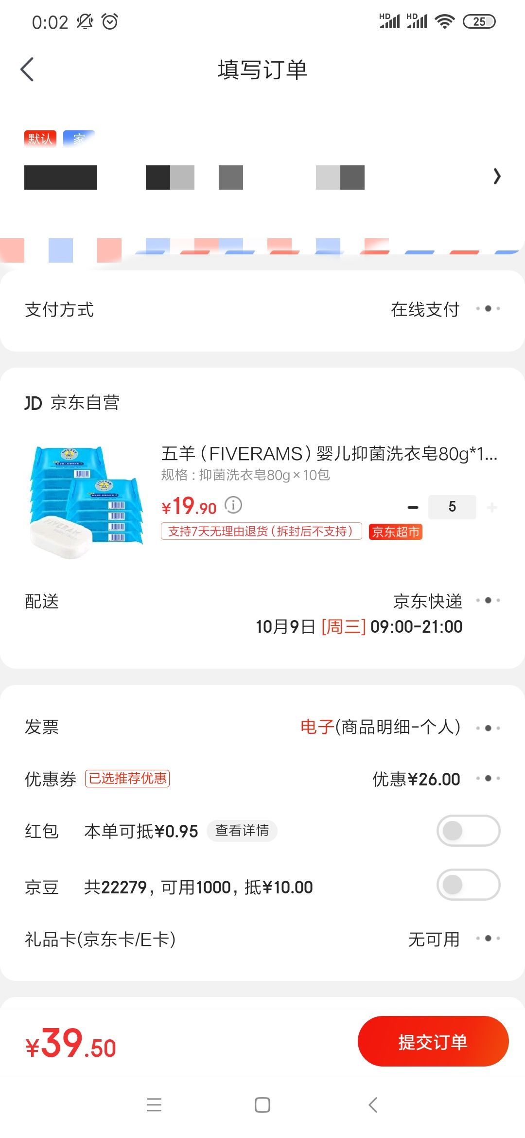 订单截图
