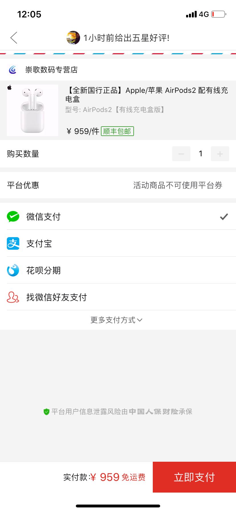订单截图