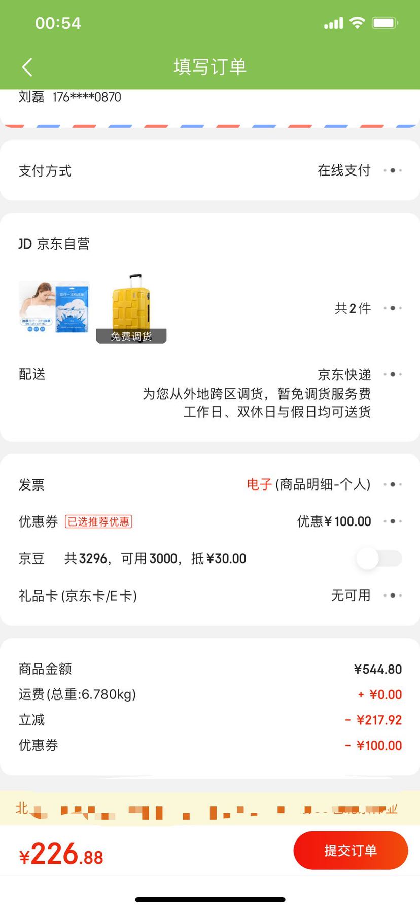 订单截图