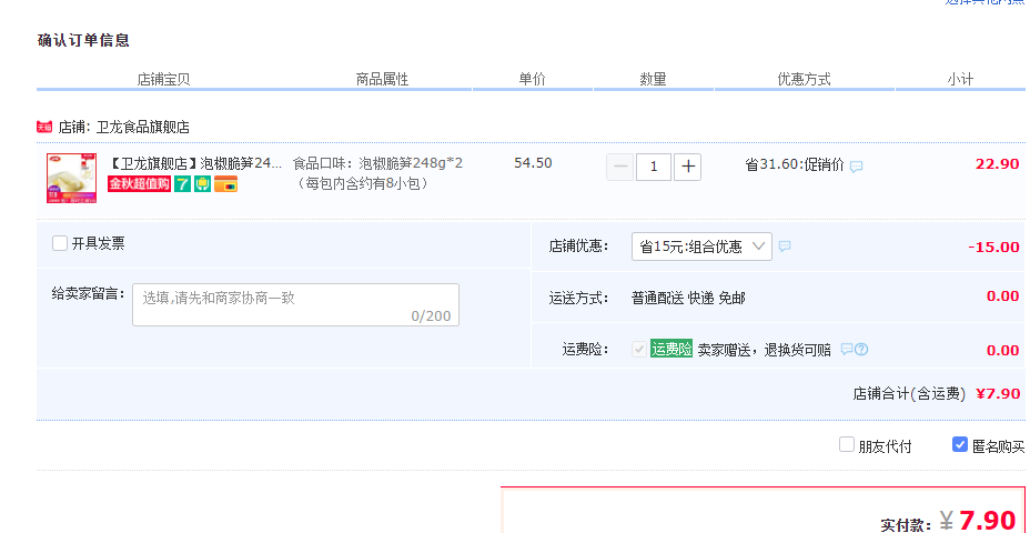 订单截图