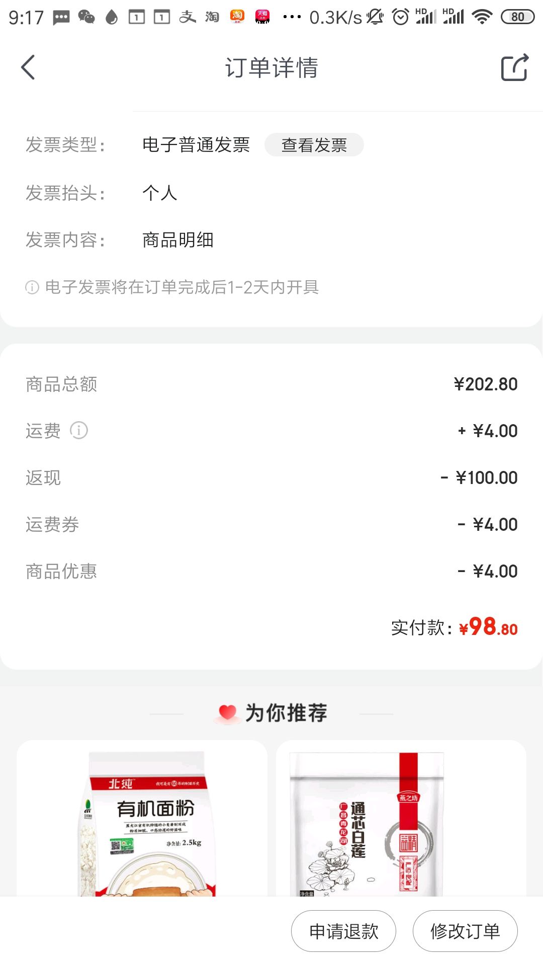 订单截图