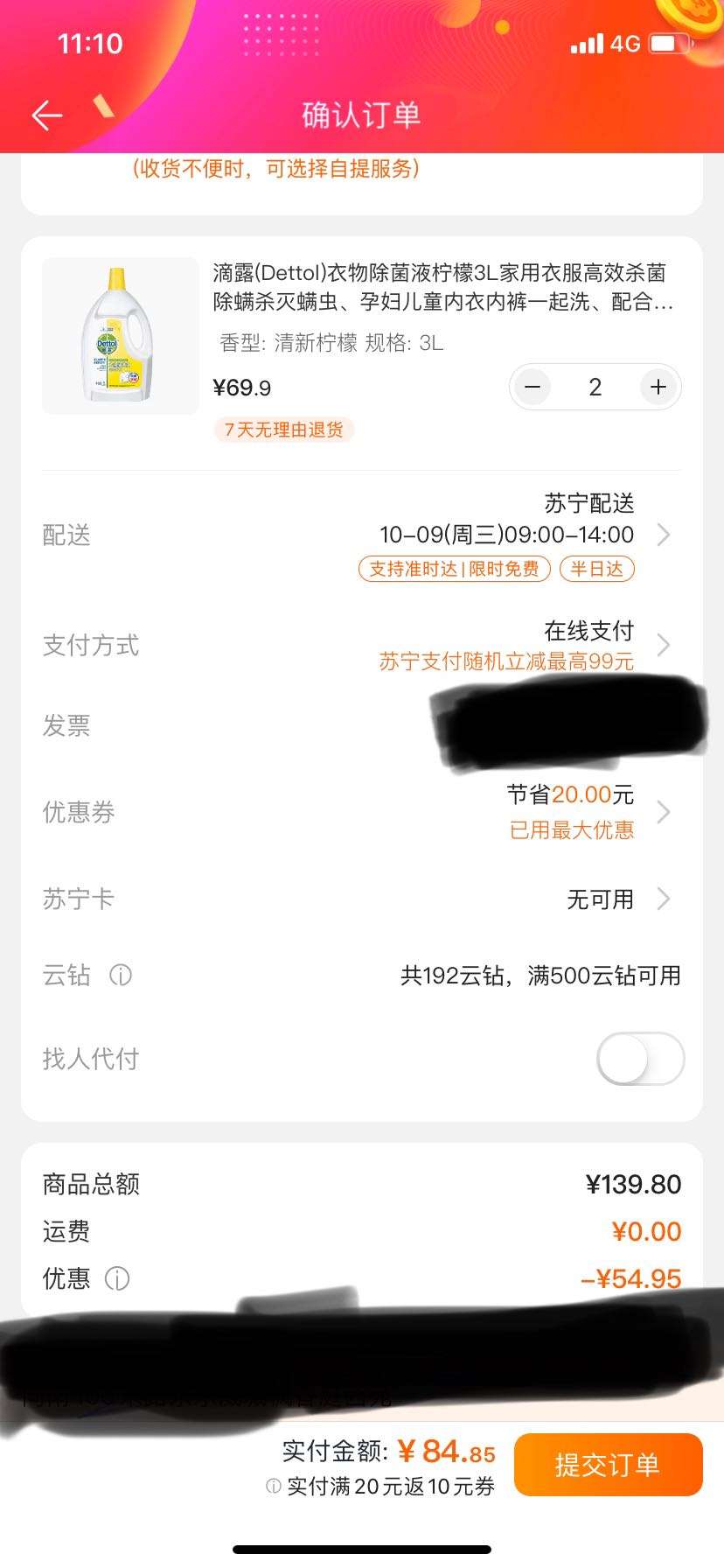 订单截图