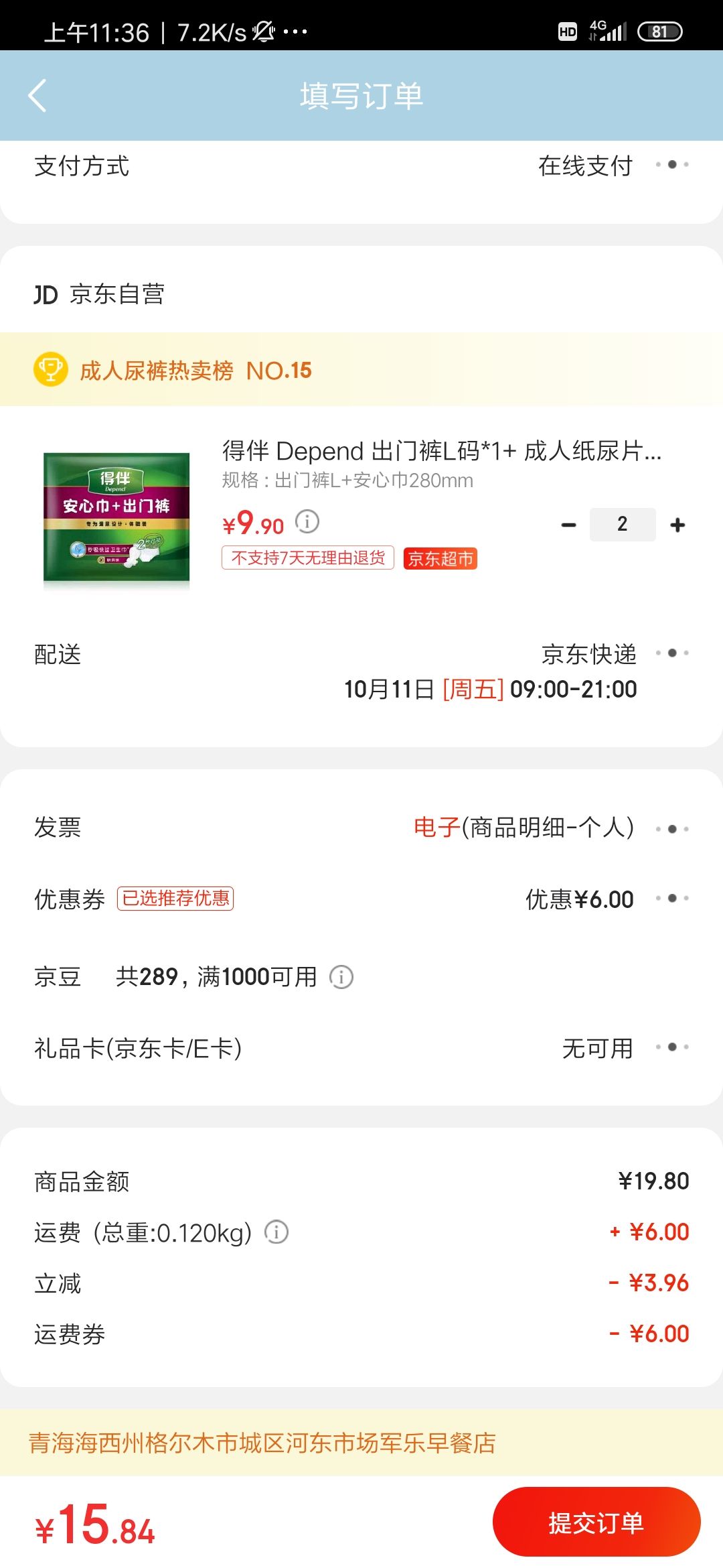 订单截图
