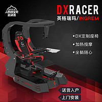 DXRacer英格瑞玛联合电脑座舱电脑椅电竞太空舱电竞椅游戏座舱