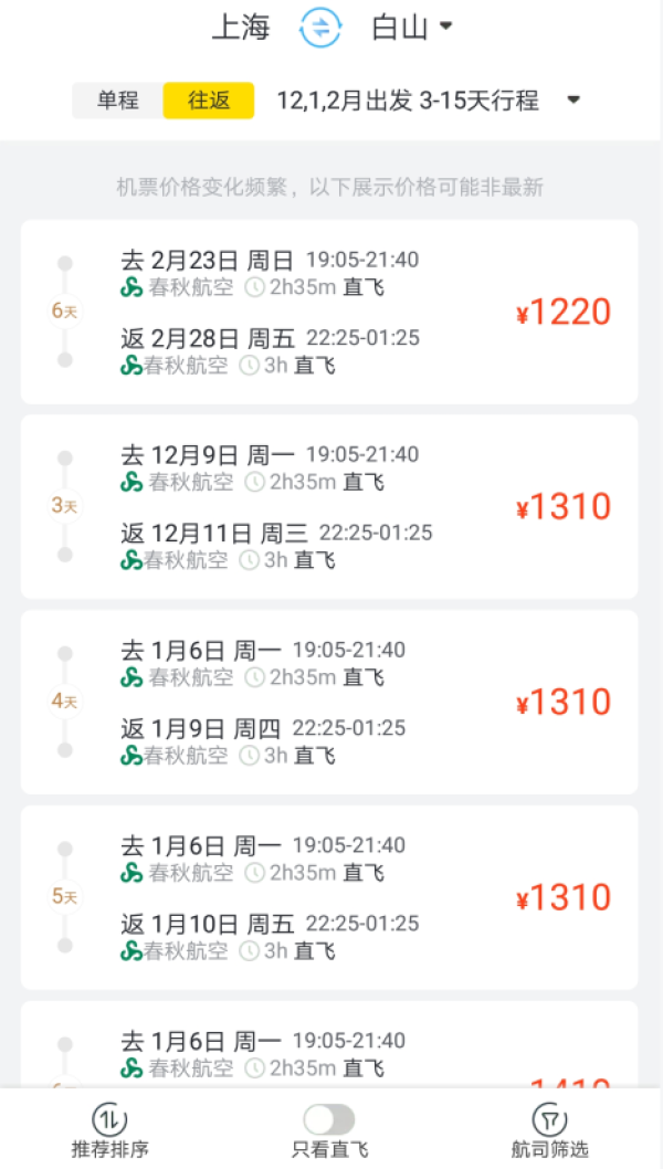 赏雪滑雪泡温泉,搞起来!全国多地-长白山机票