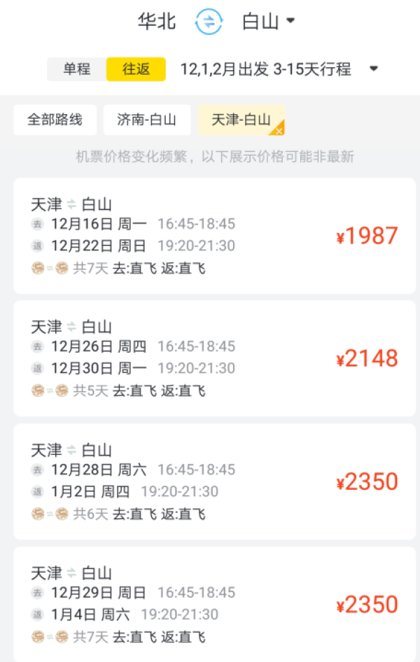 赏雪滑雪泡温泉,搞起来!全国多地-长白山机票