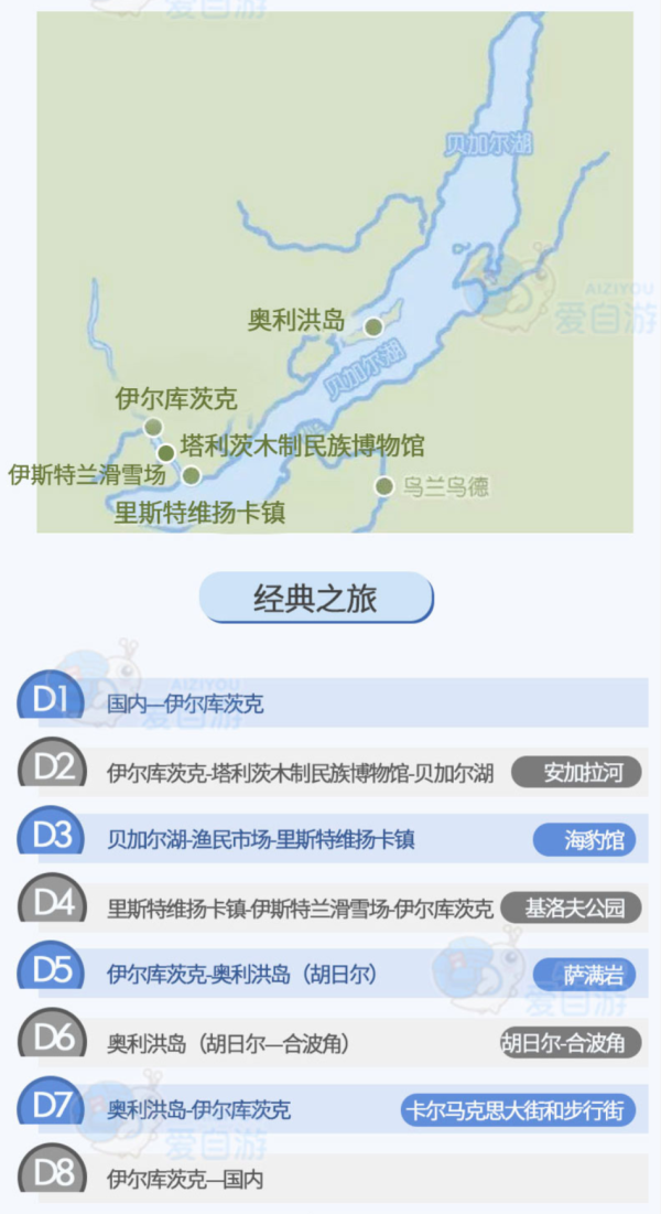 赏雾凇,看蓝冰!北京/广州/长沙-俄罗斯伊尔库兹克+贝加尔湖6-8天跟团游