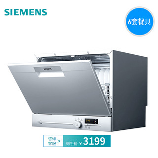 SIEMENS/西门子进口6套(A版)家用全自动小型台式洗碗机SK23E810TI