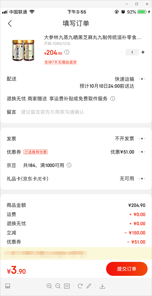 订单截图