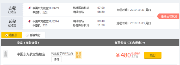 周末飞哪里?逛吃逛吃 宁波-广东揭阳