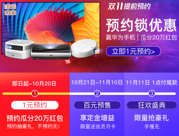 天猫 坚果旗舰店 双十一预售