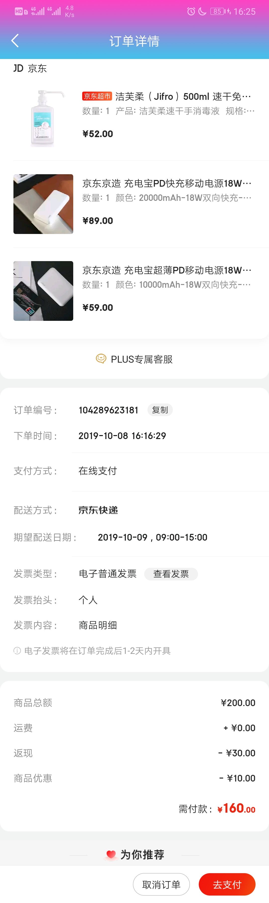 订单截图