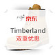 值友专享：京东 Timberland官方旗舰店